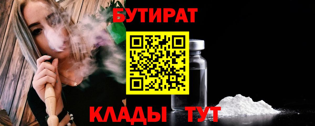 БУТИРАТ BDO 33% Ейск