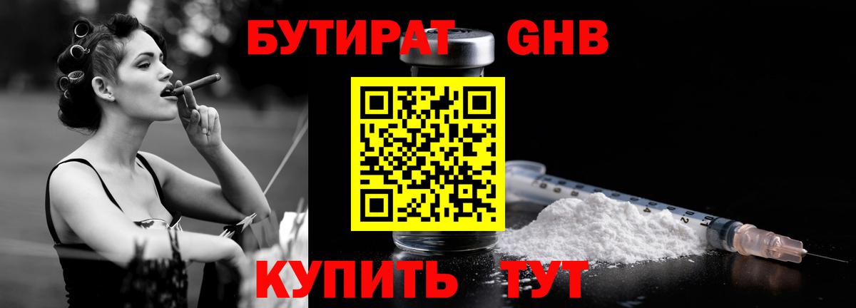 БУТИРАТ BDO  Вход с VPN  Ейск 