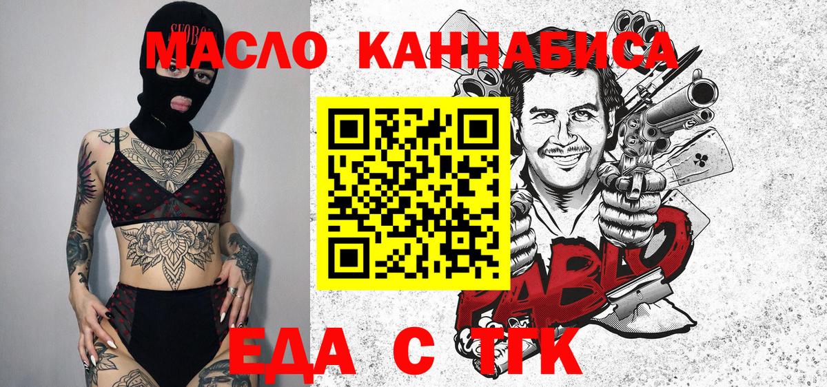 Еда ТГК марихуана  Вход с VPN  Ейск 