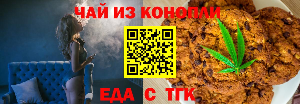 Еда ТГК конопля Ейск
