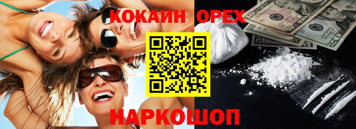 КОКАИН 97% Ейск