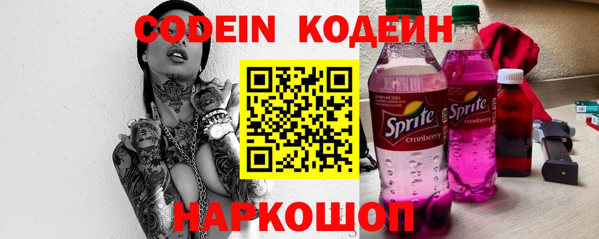 Codein Purple Drank Ейск