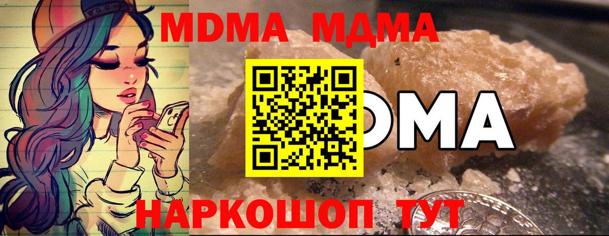 Ейск  MDMA  Вход с VPN  MDMA crystal  MDMA crystal 