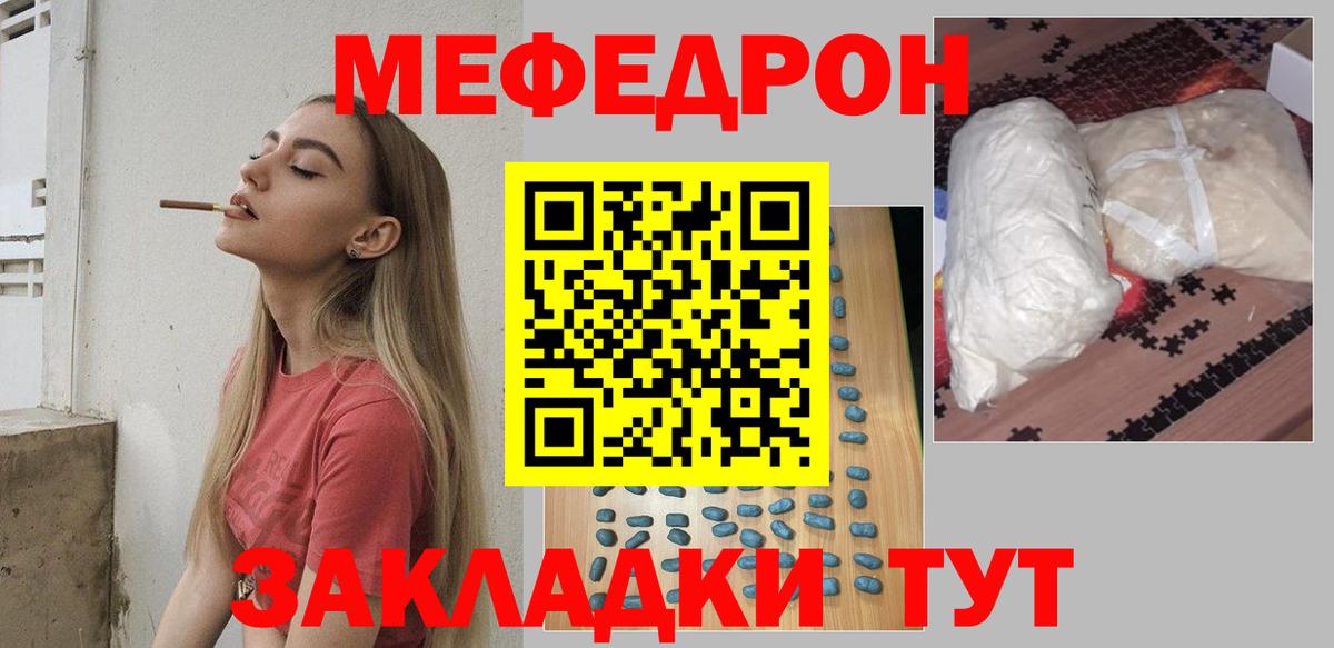 Мефедрон  Меф mephedrone  что такое   МЕФ кристаллы  Ейск  МЯУ-МЯУ  Вход с VPN 